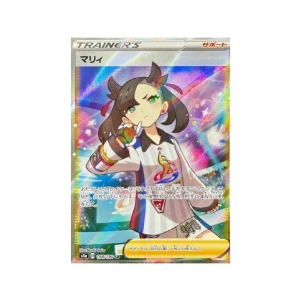Marnie (Shiny Star V 198) (Ultra Rare) Japanese - Near Mint