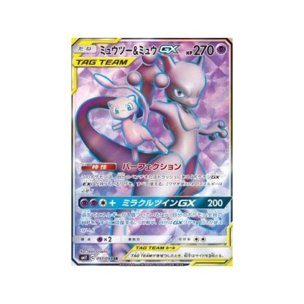 Mewtwo & Mew GX (Miracle Twin 097) (Ultra Rare) Japanese - Near Mint