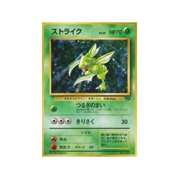 Scyther (PJU) Pokémon Jungle (Pokemon Jungle ) (Holo Rare ) Japanese - Poor