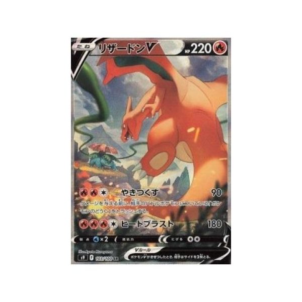 Charizard V (Star Birth 103) (Ultra Rare) Japanese - Near Mint