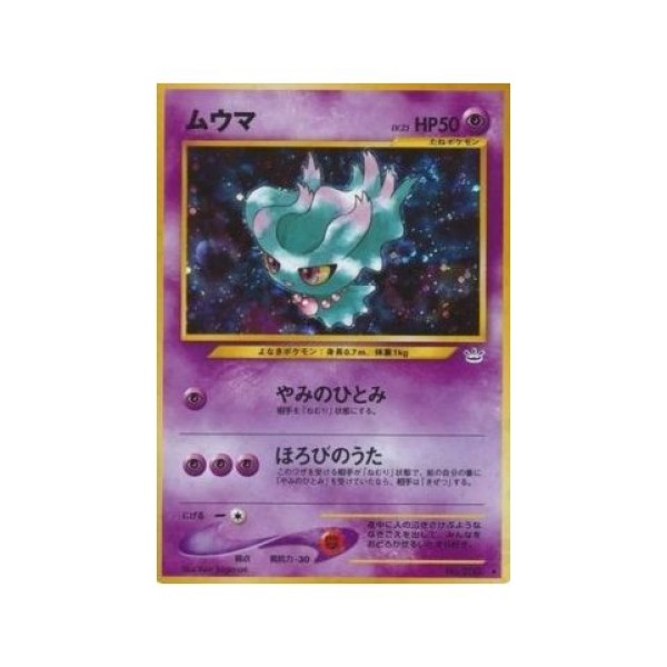 Misdreavus (N3) Awakening Legends (Awakening Legends ) (Holo Rare ) Japanese - Near Mint