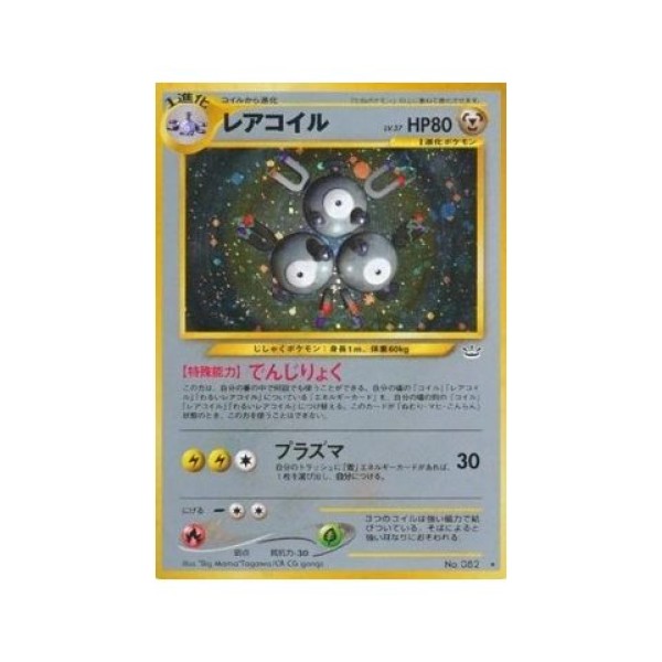 Magneton (N3) Awakening Legends (Awakening Legends ) (Holo Rare ) Japanese - Near Mint