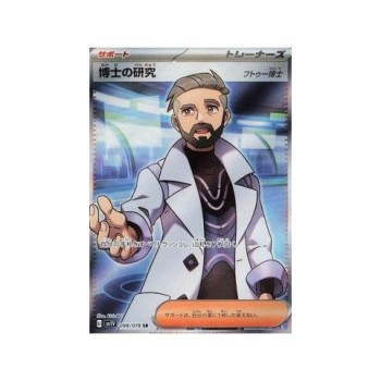 Professor”s Research (Violet ex 098) (Ultra Rare) Japanese - Near Mint