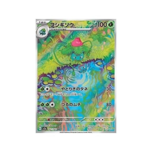Ivysaur (Pokemon Card 151 167) (Illustration Rare) Japanese - Near Mint