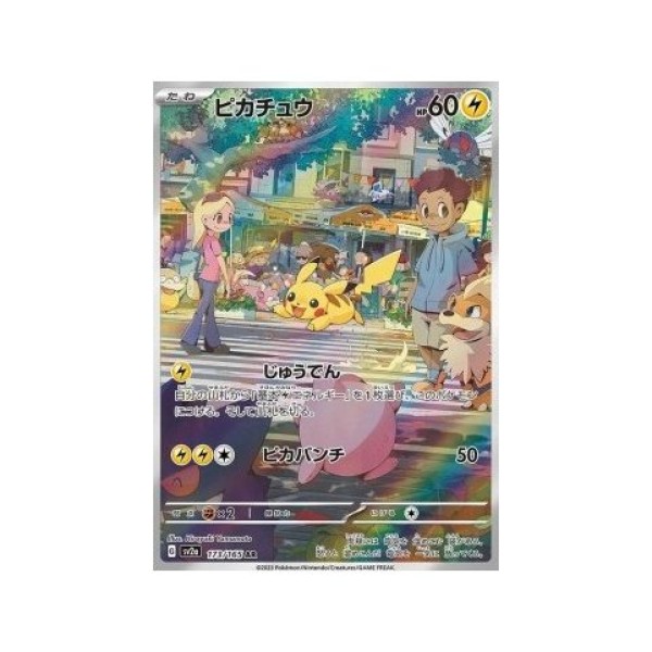 Pikachu (Pokemon Card 151 173) (Illustration Rare) Japanese - Near Mint