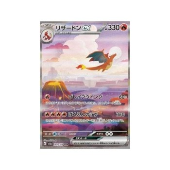 Charizard ex (Pokemon Card 151 201) (Special Illustration Rare) Japanese - Near Mint