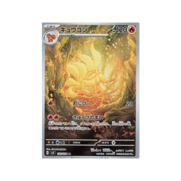 Ninetales (Ruler of the Black Flame 110) (Illustration Rare) Japanese - Near Mint