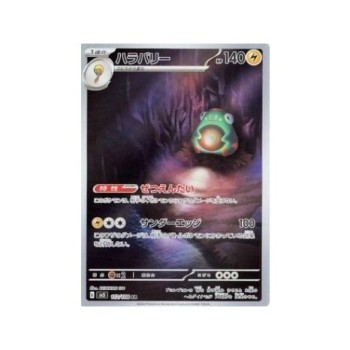 Bellibolt (Ruler of the Black Flame 112) (Illustration Rare) Japanese - Near Mint