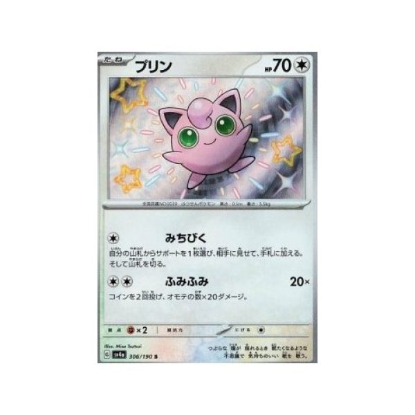 Jigglypuff (Shiny Treasure ex 306) (Shiny Rare) Japanese - Near Mint