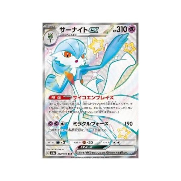 Gardevoir ex (Shiny Treasure ex 328) (Shiny Ultra Rare) Japanese - Near Mint