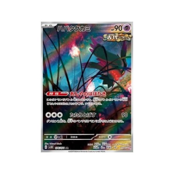 Flutter Mane (Wild Force 076) (Illustration Rare) Japanese - Near Mint