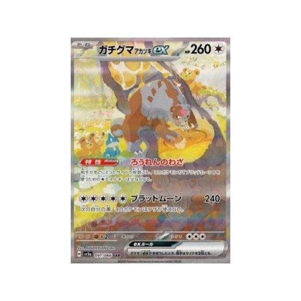Bloodmoon Ursaluna ex (Crimson Haze 091) (Special Illustration Rare) Japanese - Near Mint
