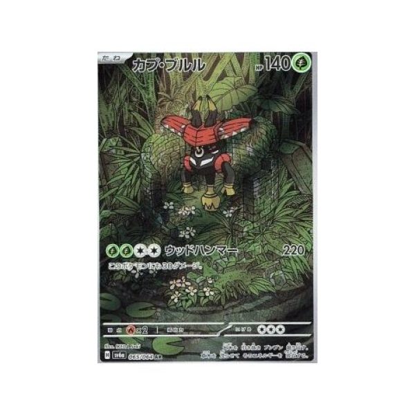 Tapu Bulu (Night Wanderer 065) (Illustration Rare) Japanese - Near Mint