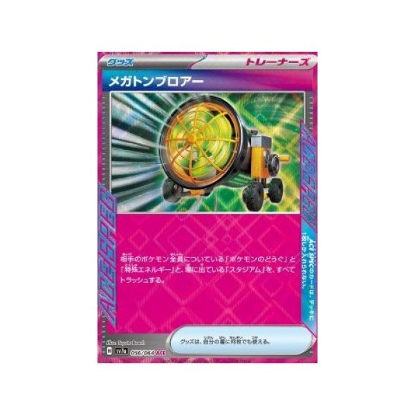 Megaton Blower (Paradise Dragona 056) (ACE Rare) Japanese - Near Mint