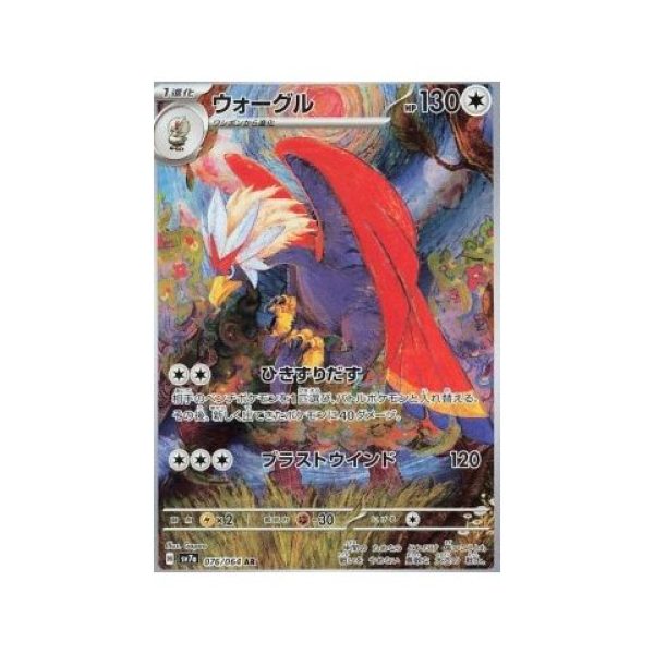 Braviary (Paradise Dragona 076) (Illustration Rare) Japanese - Near Mint