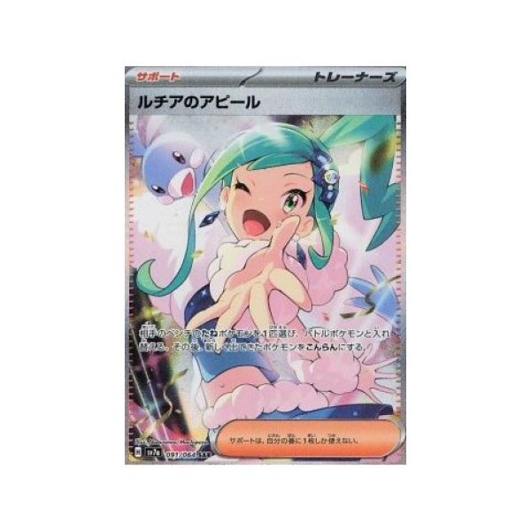 Lisia”s Appeal (Paradise Dragona 091) (Special Illustration Rare) Japanese - Near Mint