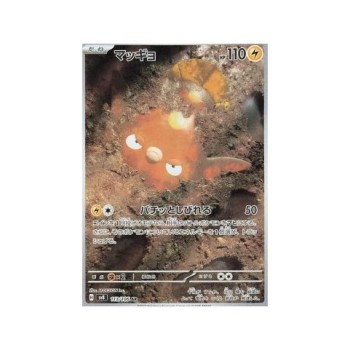 Stunfisk (Super Electric Breaker 113) (Illustration Rare) Japanese - Near Mint