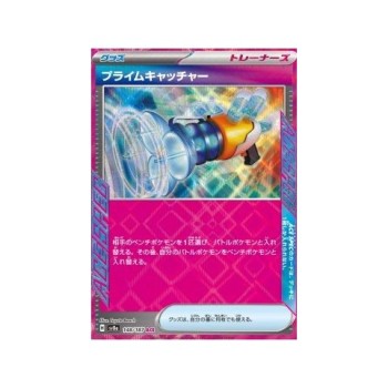 Prime Catcher (Terastal Festival ex 148) (ACE Rare) Japanese - Near Mint