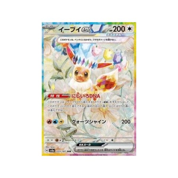 Eevee ex (Terastal Festival ex 223) (Special Illustration Rare) Japanese - Near Mint