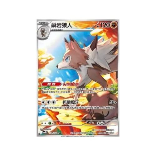 Lycanroc (Battle Partners 107) (Illustration Rare) Japanese - Near Mint