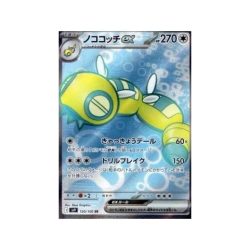 Dudunsparce ex (Battle Partners 120) (Ultra Rare) Japanese - Near Mint