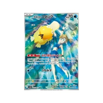 Misty”s Psyduck (Heat Wave Arena 071) (Illustration Rare) Japanese - Near Mint