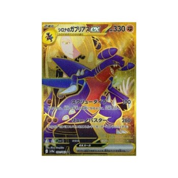 Cynthia's Garchomp ex (Heat Wave Arena 091) (Secret Rare) Japanese - Near Mint