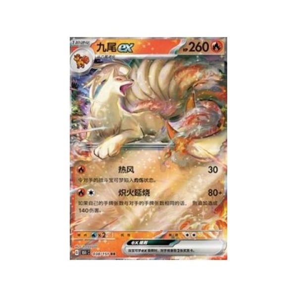 Ninetales ex (Collect 151 038) (Double Rare) Chinese - Near Mint