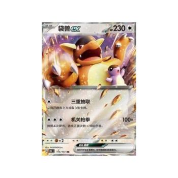 Kangaskhan ex (Collect 151 115) (Double Rare) Chinese - Near Mint