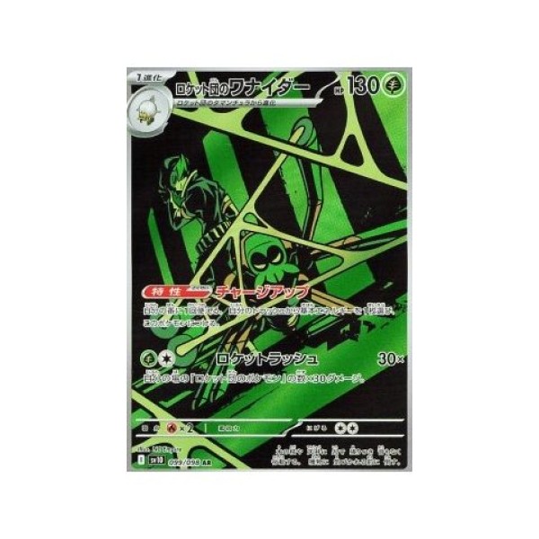 Team Rocket's Spidops (The Glory of Team Rocket 099) (Illustration Rare) Japanese - Near Mint