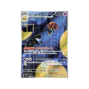 Team Rocket”s Orbeetle (The Glory of Team Rocket 104) (Illustration Rare) Japanese - Near Mint