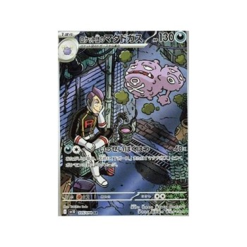 Team Rocket”s Weezing (The Glory of Team Rocket 105) (Illustration Rare) Japanese - Near Mint