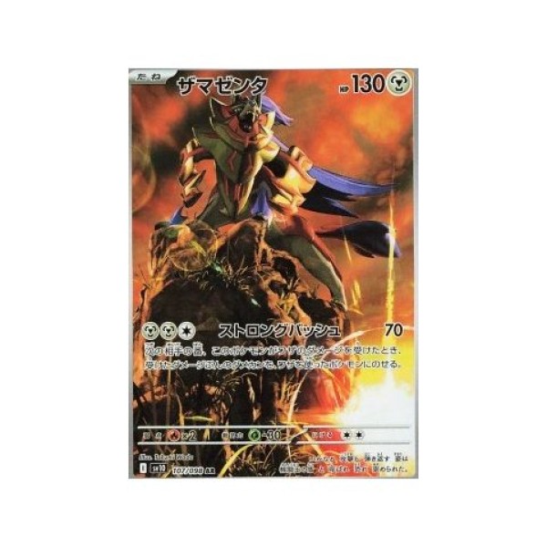 Zamazenta (The Glory of Team Rocket 107) (Illustration Rare) Japanese - Near Mint