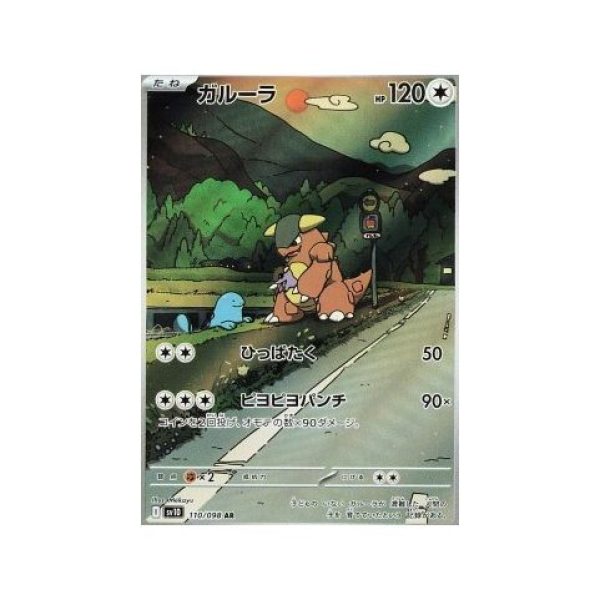 Kangaskhan (The Glory of Team Rocket 110) (Illustration Rare) Japanese - Near Mint