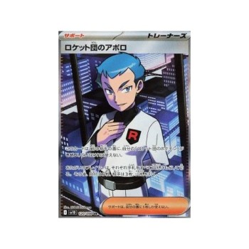 Team Rocket's Archer (The Glory of Team Rocket 120) (Ultra Rare) Japanese - Near Mint