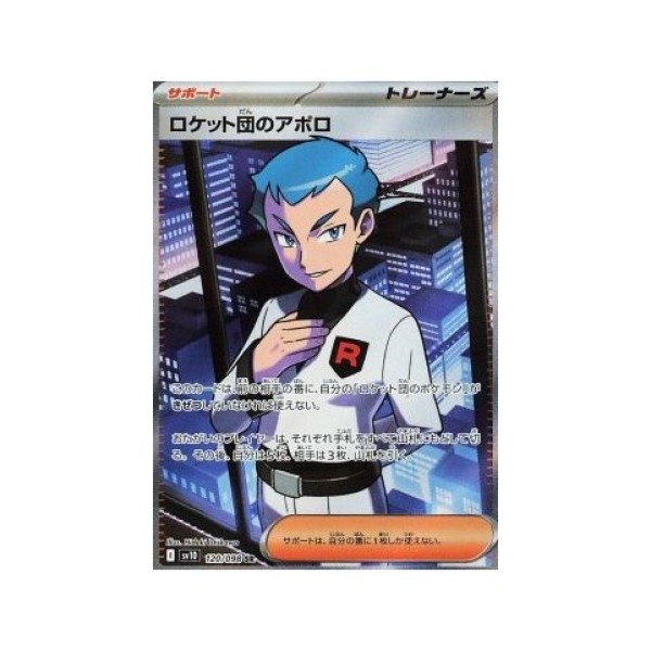 Team Rocket's Archer (The Glory of Team Rocket 120) (Ultra Rare) Japanese - Near Mint