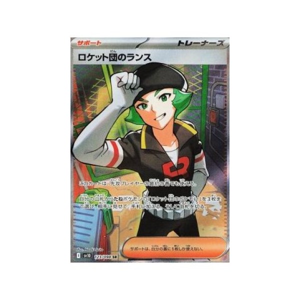 Team Rocket's Proton (The Glory of Team Rocket 123) (Ultra Rare) Japanese - Near Mint