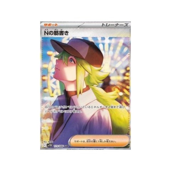 N”s Plan (Black Bolt JP 173) (Special Illustration Rare) Japanese - Near Mint