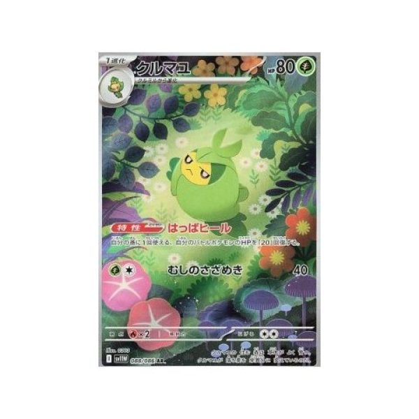Swadloon (White Flare JP 088) (Illustration Rare) Japanese - Near Mint
