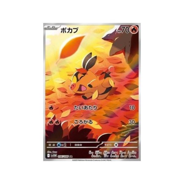 Tepig (White Flare JP 096) (Illustration Rare) Japanese - Near Mint