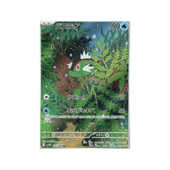 Basculin (White Flare JP 105) (Illustration Rare) Japanese - Near Mint