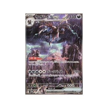 Hydreigon ex (White Flare JP 171) (Special Illustration Rare) Japanese - Near Mint