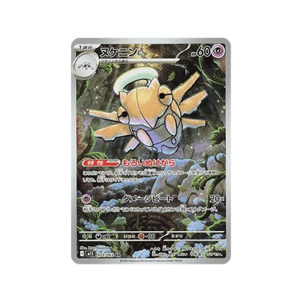 Shedinja (Mega Symphonia 072) (Illustration Rare) Japanese - Near Mint