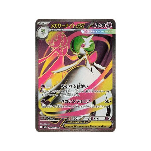 Mega Gardevoir ex (Mega Symphonia 078) (Ultra Rare) Japanese - Near Mint