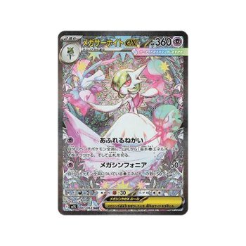 Mega Gardevoir ex (Mega Symphonia 087) (Special Illustration Rare) Japanese - Near Mint