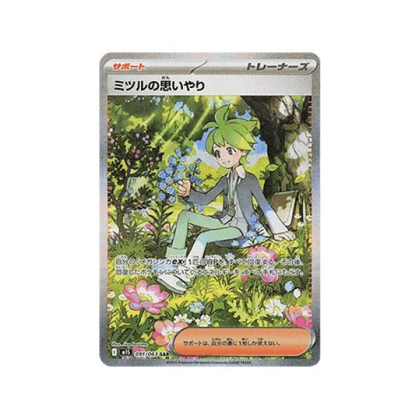 Wally's Compassion (Mega Symphonia 091) (Special Illustration Rare) Japanese - Near Mint
