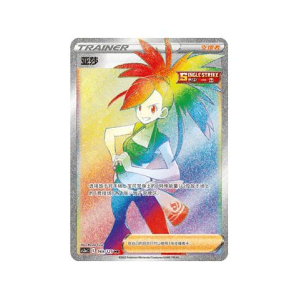 Flannery (Primordial Arts Overgrow 169) (Rainbow Rare) Chinese - Near Mint