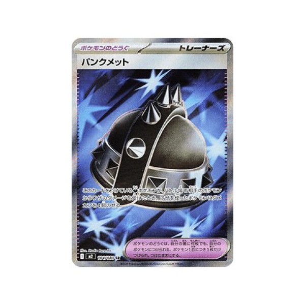 Punk Helmet (Inferno X 104) (Ultra Rare) Japanese - Near Mint