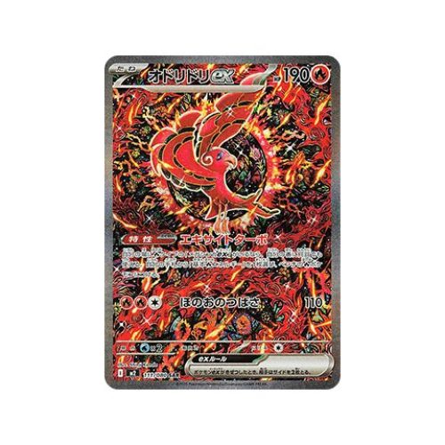 Oricorio ex (Inferno X 111) (Special Illustration Rare) Japanese - Near Mint
