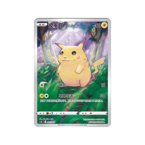 Pikachu (Pikachu Legendary Celebration 001) (Fixed) Chinese - Near Mint